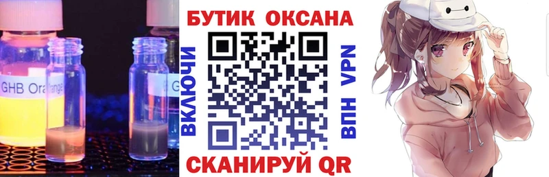 БУТИРАТ оксибутират  Купить закладки  Питкяранта 